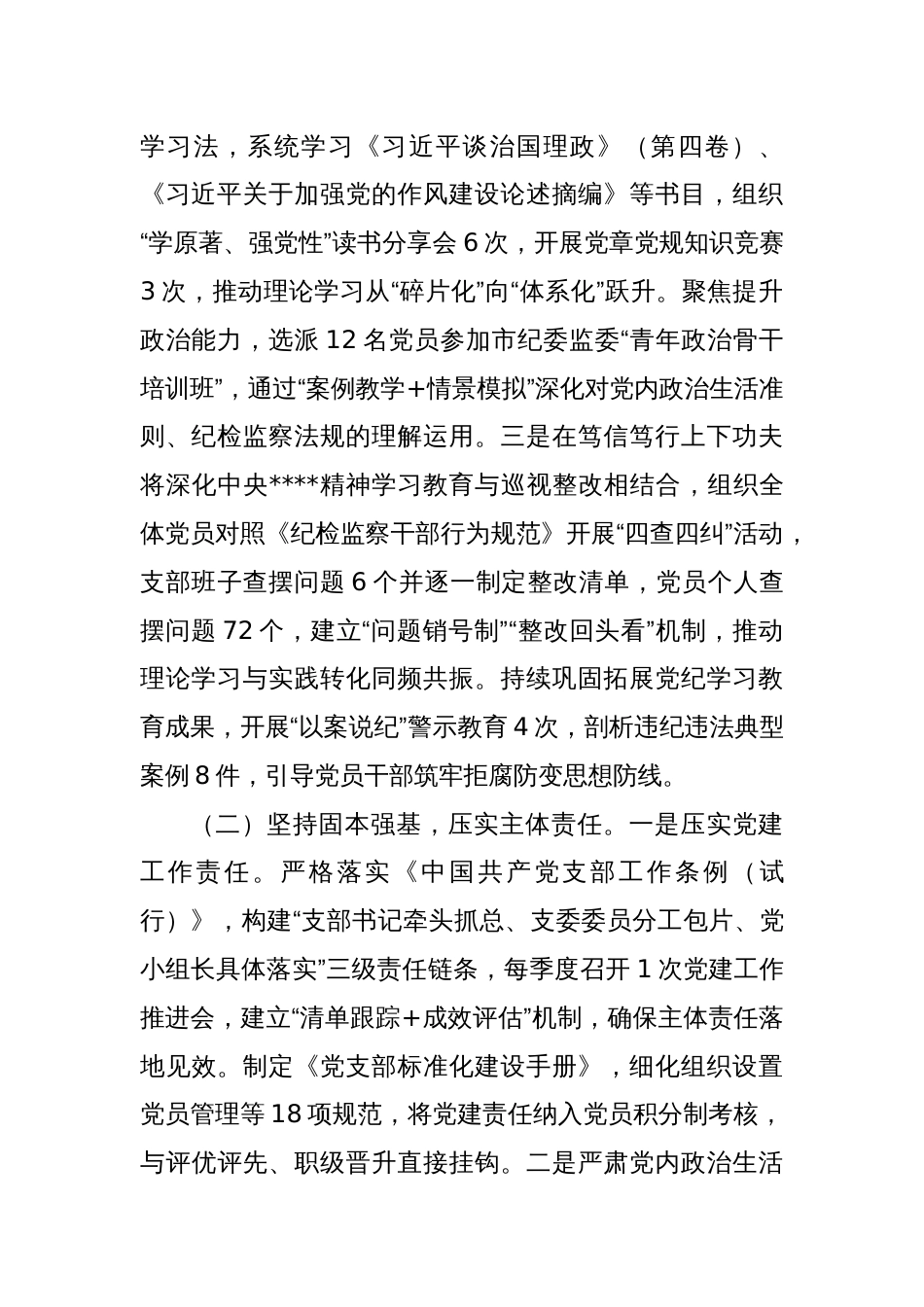 区纪委监委上半年党建工作总结_第2页
