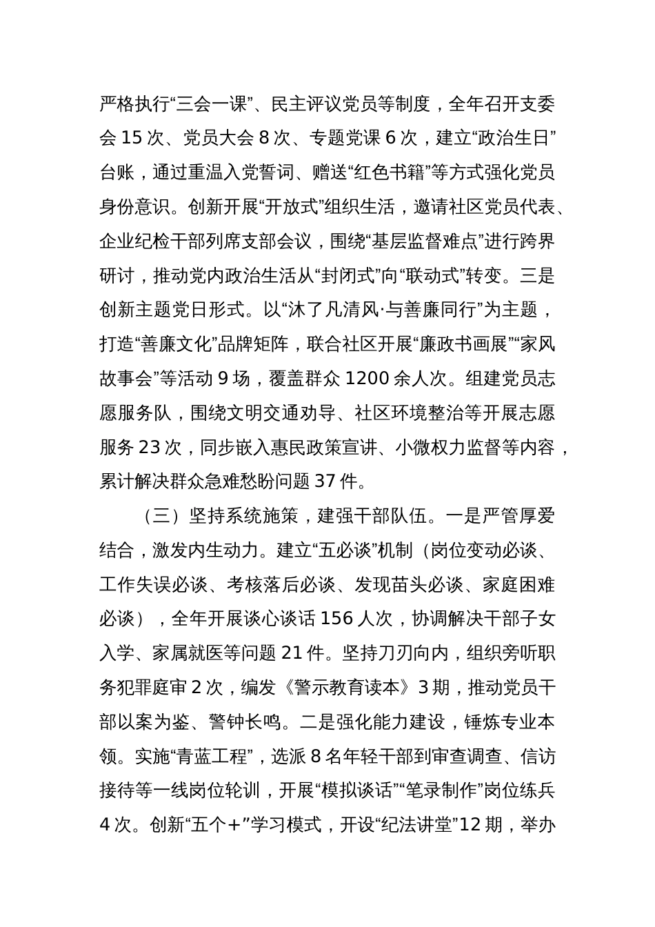 区纪委监委上半年党建工作总结_第3页