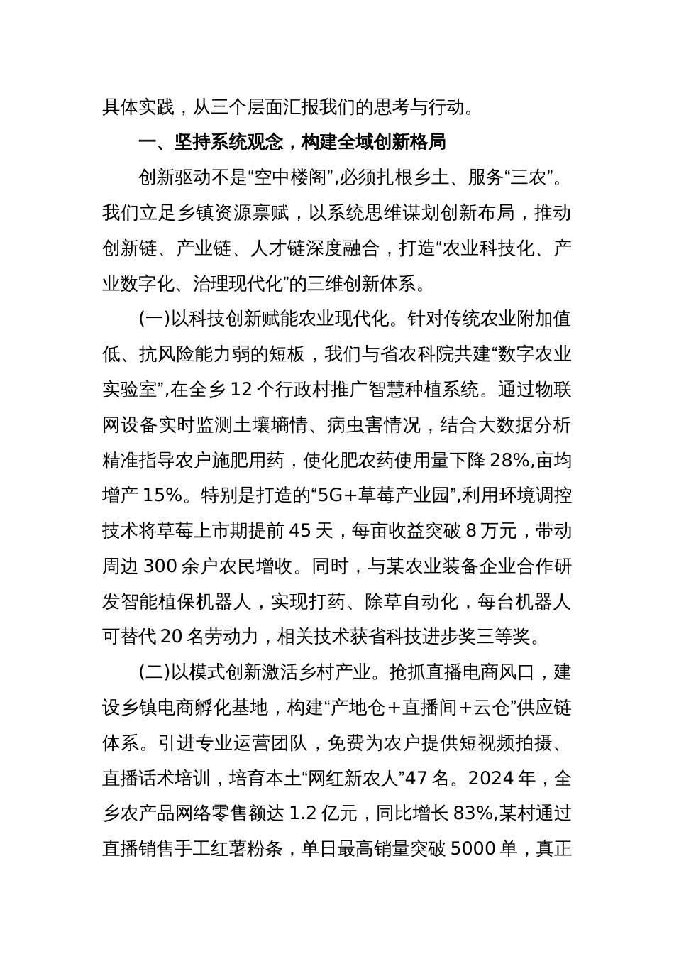 XX乡党委书记在创新驱动引领高质量发展专题培训班上的发言_第2页