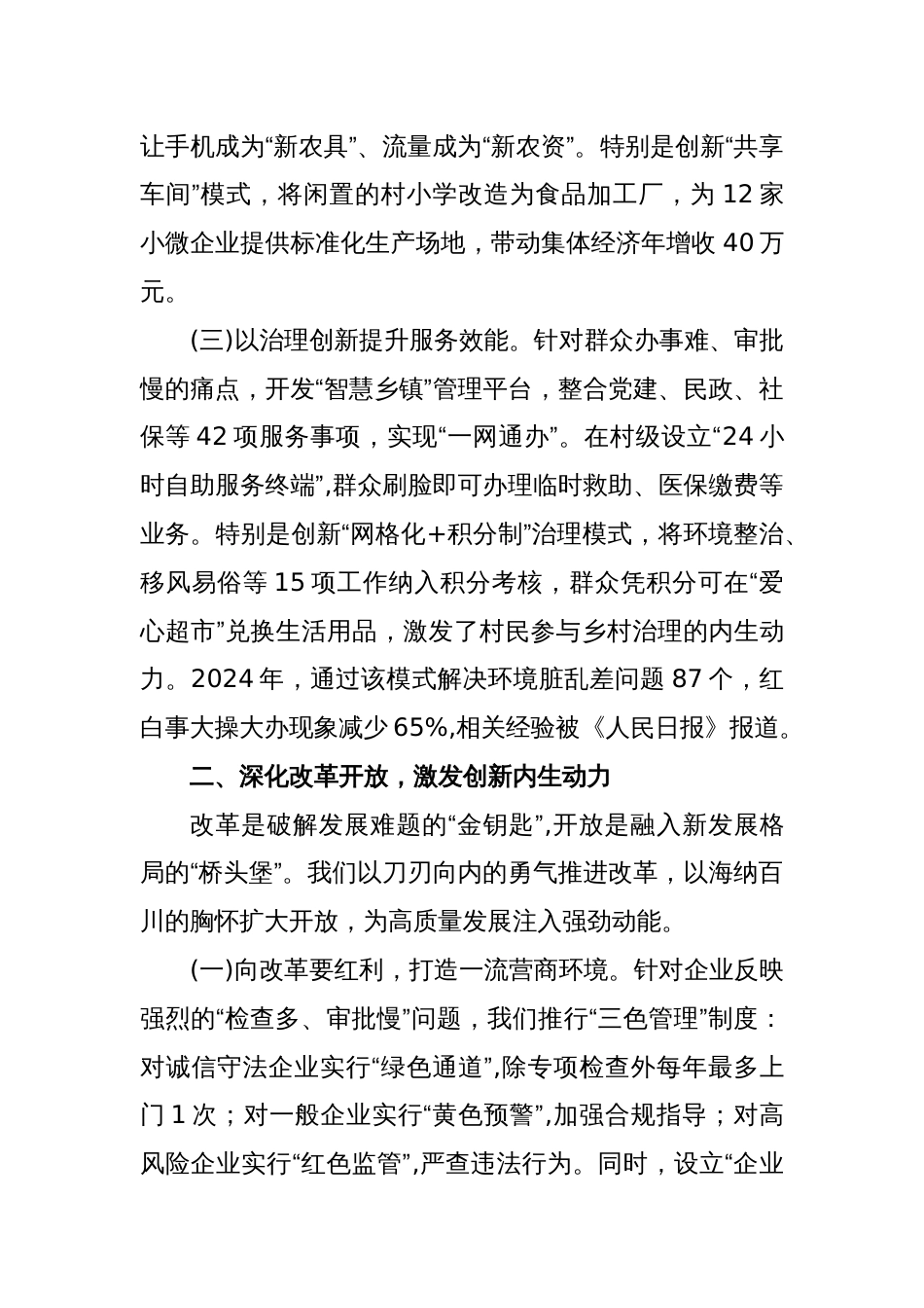 XX乡党委书记在创新驱动引领高质量发展专题培训班上的发言_第3页