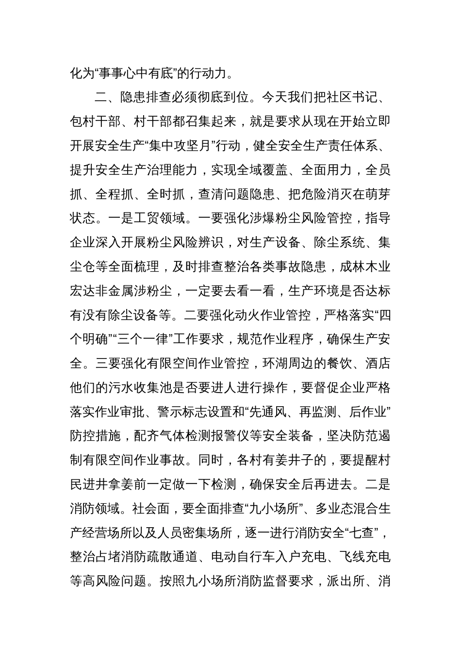 在2025年第二季度安全生产工作会上的讲话提纲_第2页