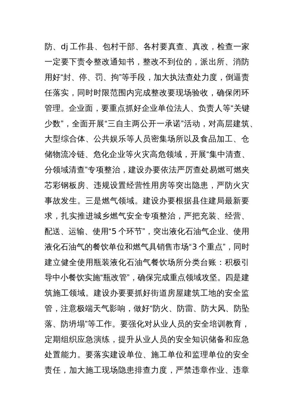在2025年第二季度安全生产工作会上的讲话提纲_第3页