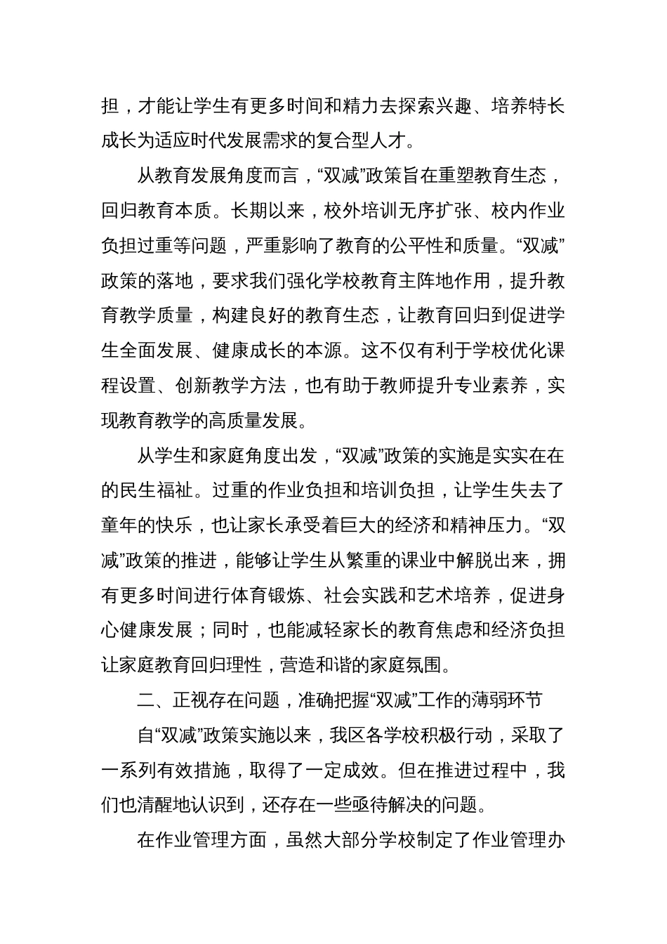 区教育局局长在“双减”政策落实推进会上的发言_第2页