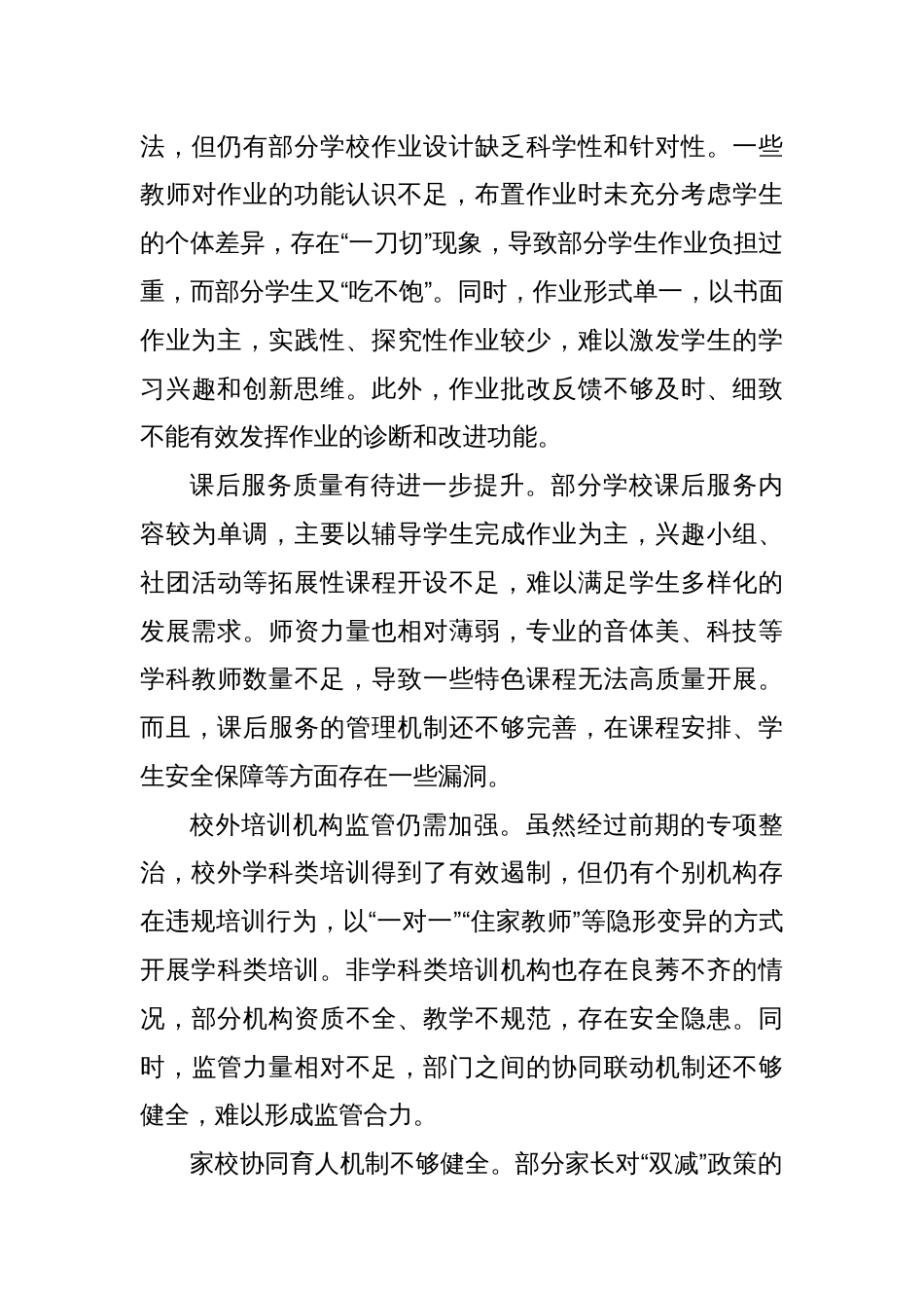 区教育局局长在“双减”政策落实推进会上的发言_第3页