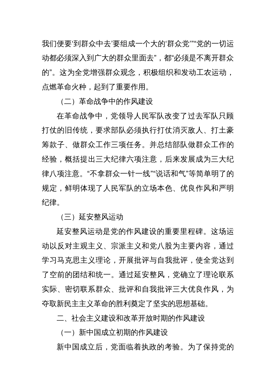 浅谈中共党史上的作风建设_第2页