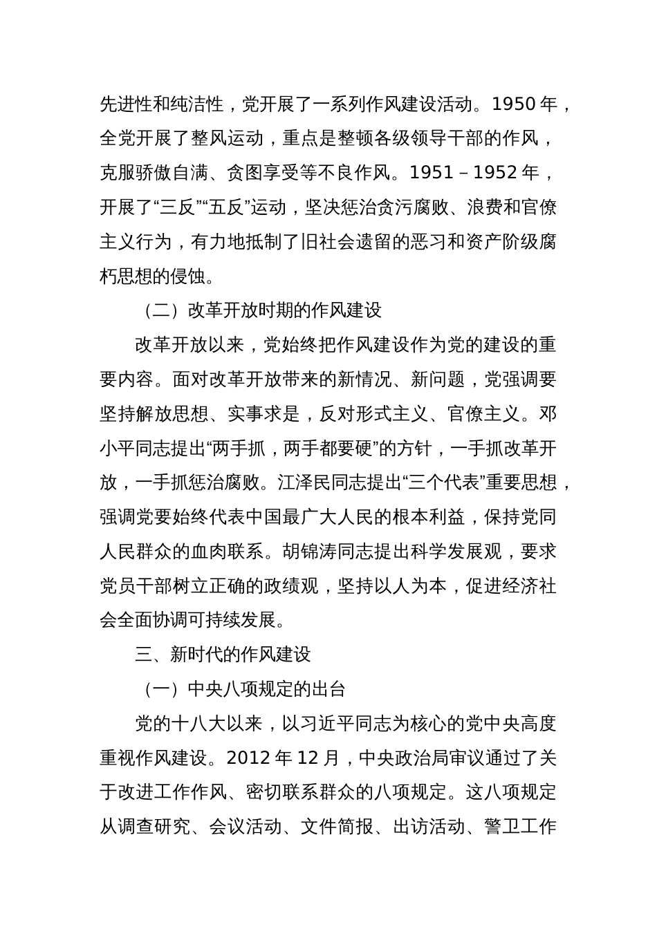 浅谈中共党史上的作风建设_第3页