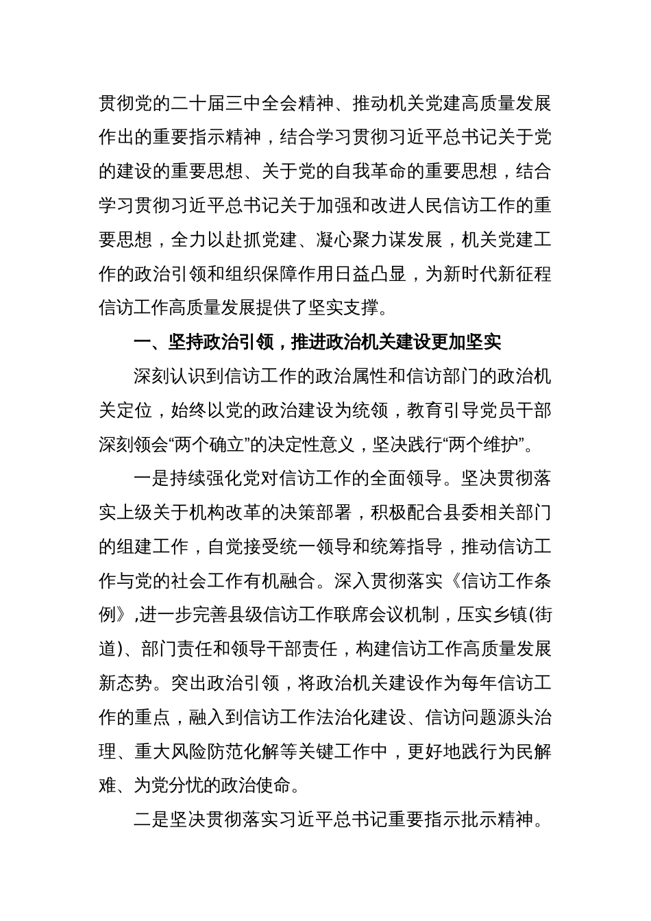 XX县信访局信访工作经验材料_第2页