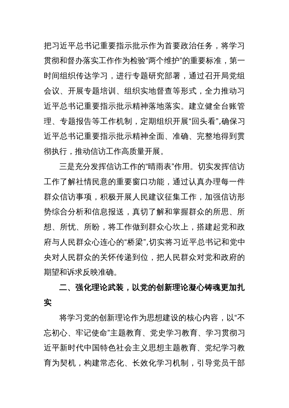 XX县信访局信访工作经验材料_第3页