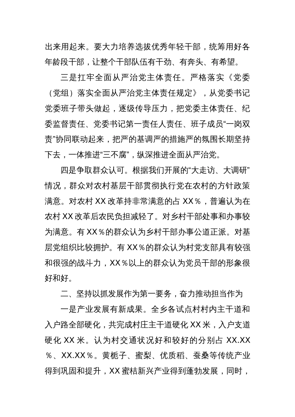 XX乡镇党委、政府2025年一季度工作总结_第2页