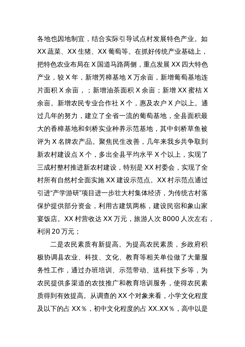 XX乡镇党委、政府2025年一季度工作总结_第3页