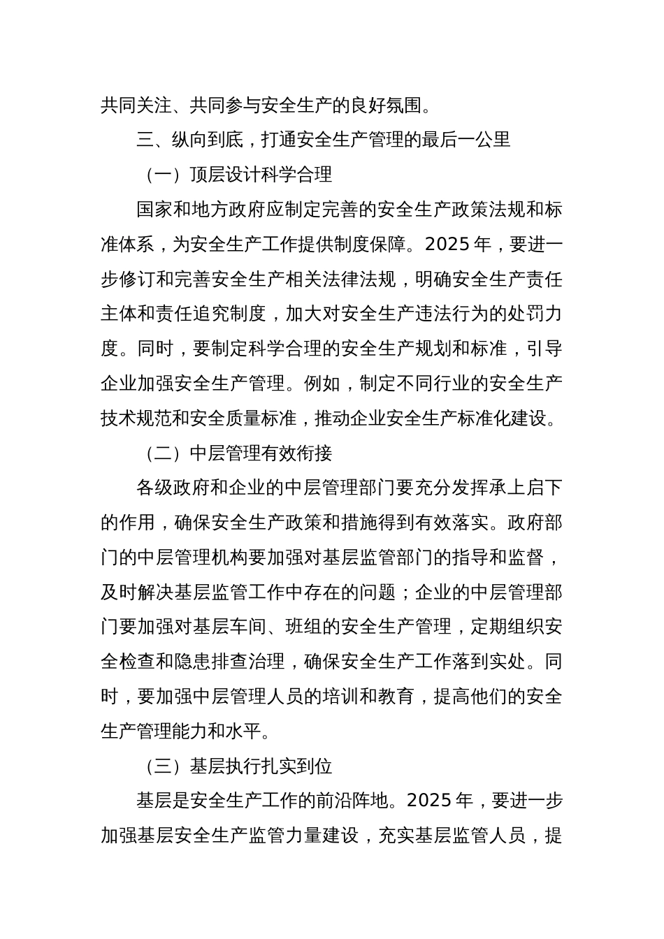 横向到边 纵向到底 筑牢2025年安全生产防线_第3页