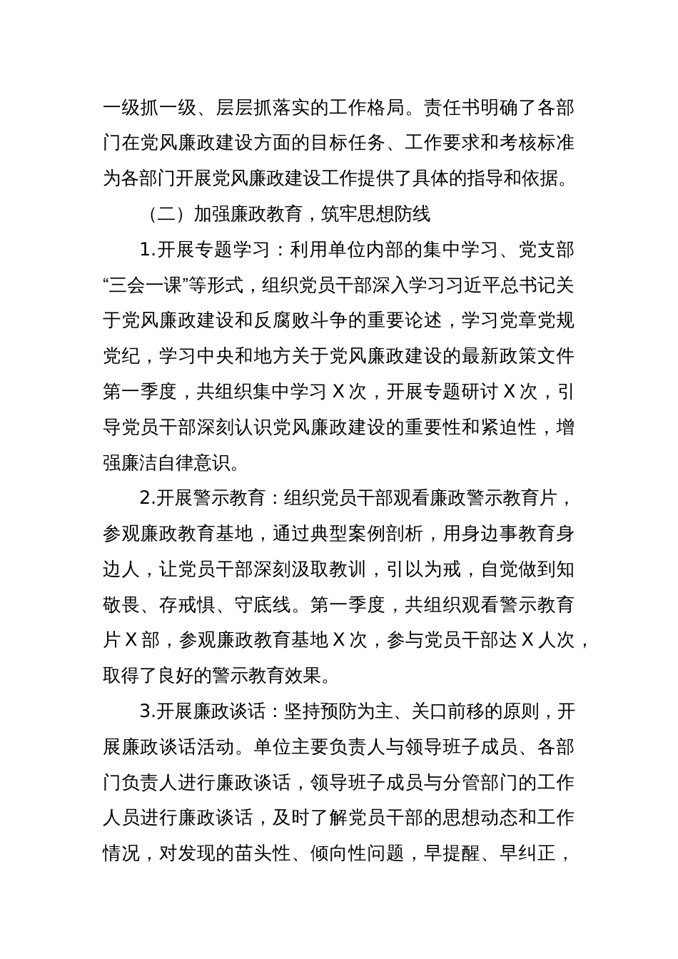 2025年第一季度党风廉政建设和反腐败工作总结_第2页
