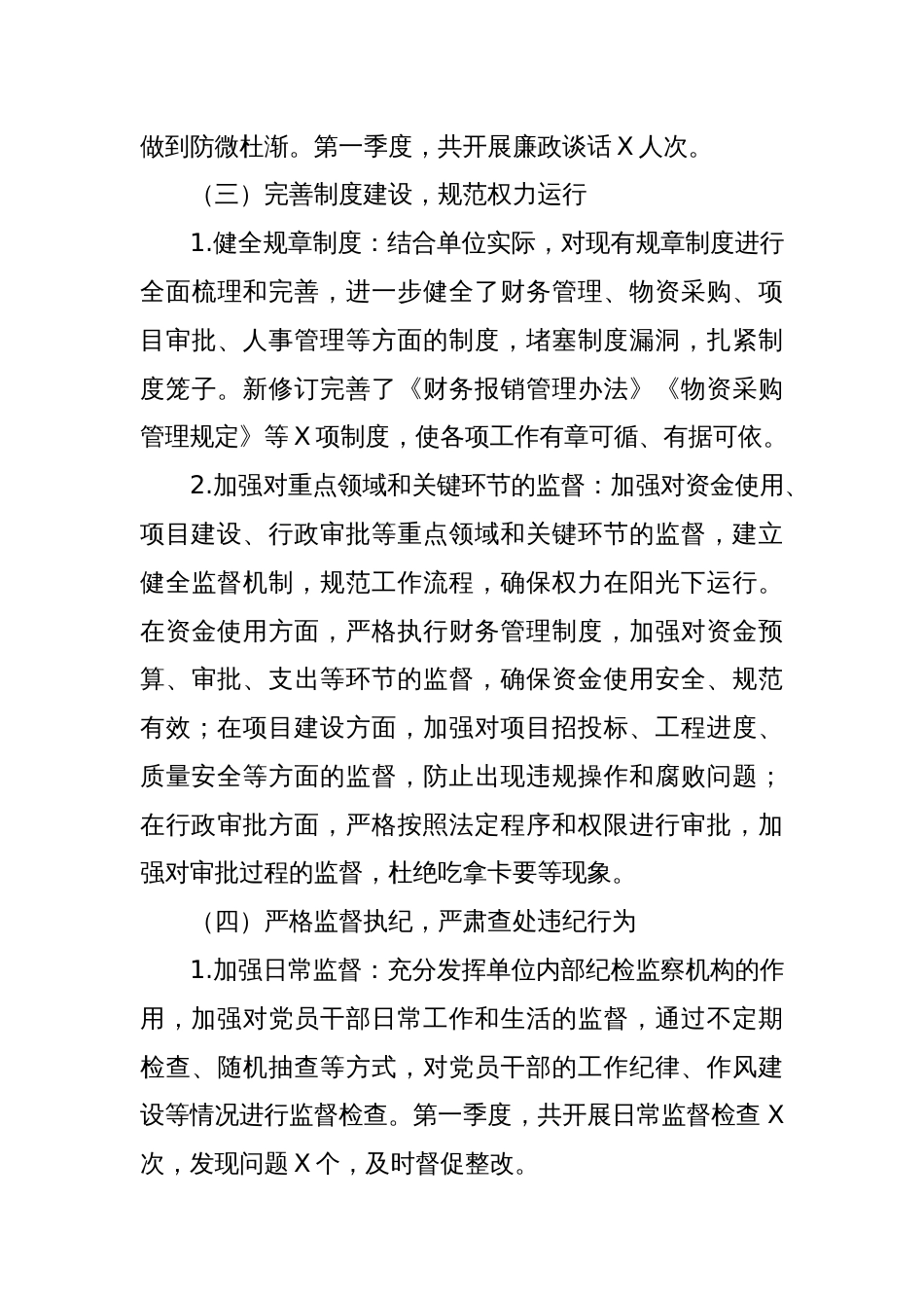 2025年第一季度党风廉政建设和反腐败工作总结_第3页