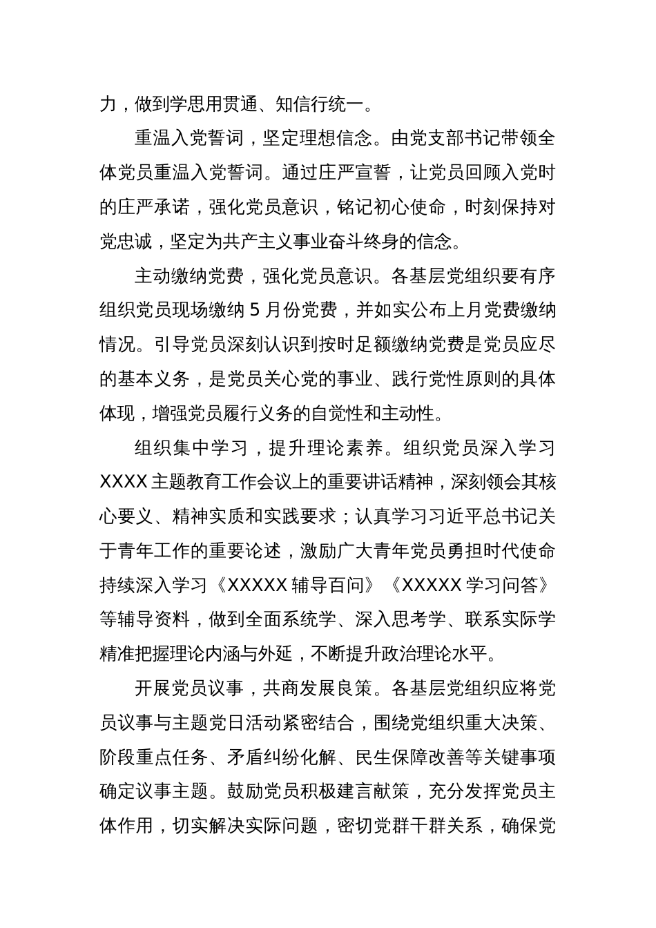 以先进为榜样引领前行——5月主题党日活动方案_第2页