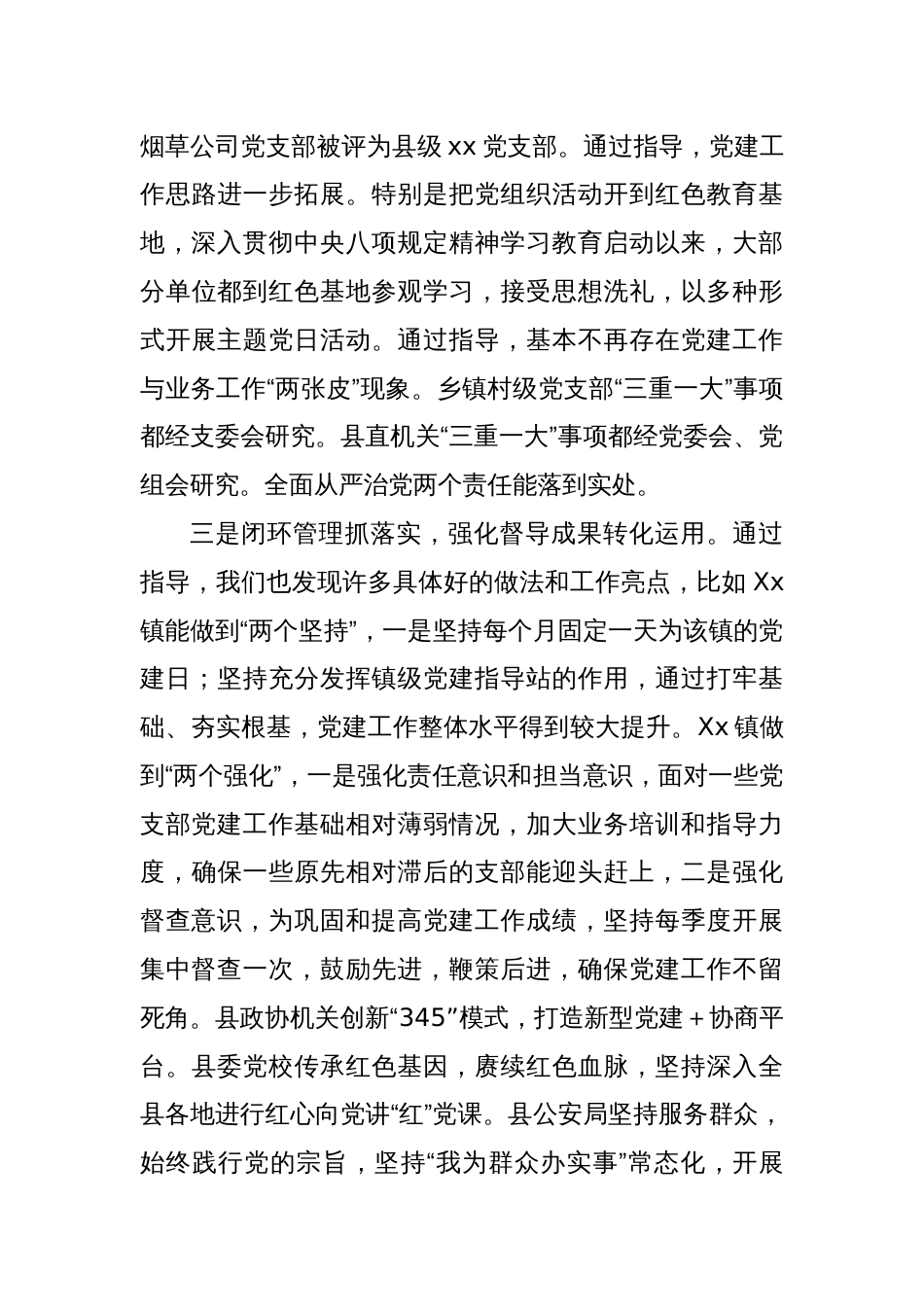 县委党建指导站工作情况汇报_第3页