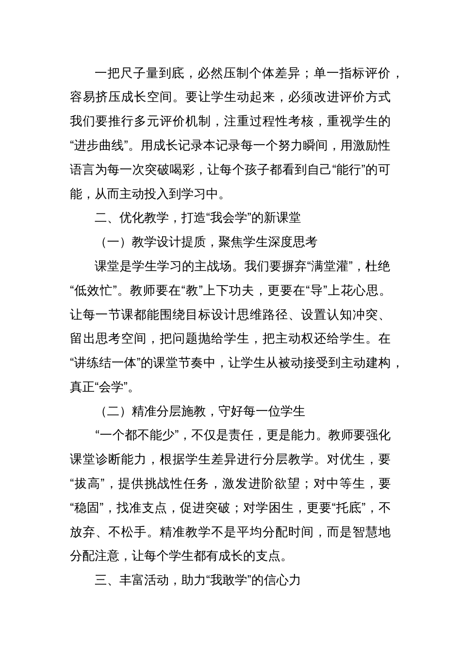 教学副校长在教师例会上讲话_第2页