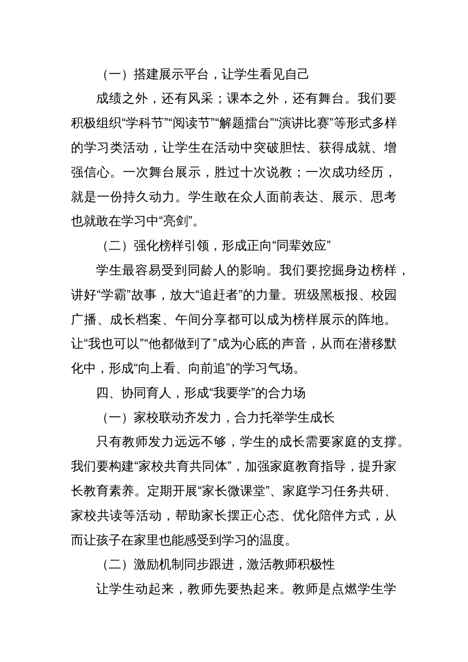 教学副校长在教师例会上讲话_第3页
