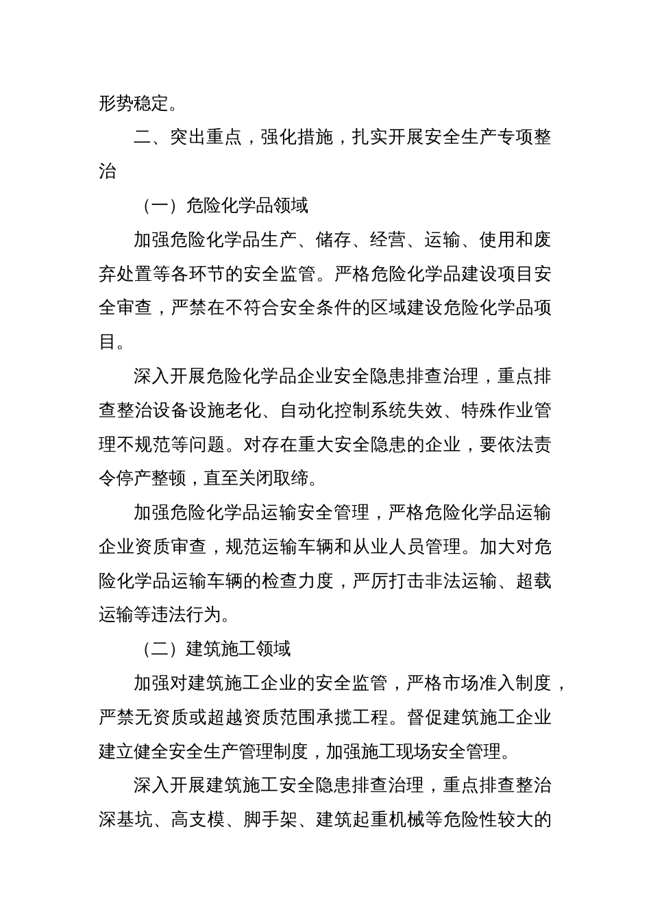 XX县关于做好2025年安全生产工作的通知_第2页