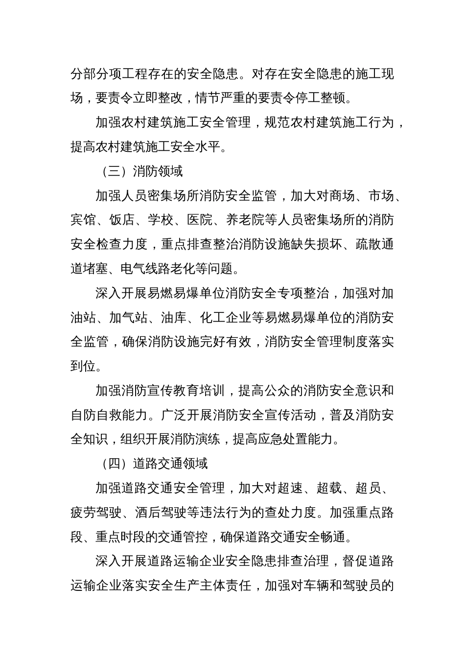 XX县关于做好2025年安全生产工作的通知_第3页