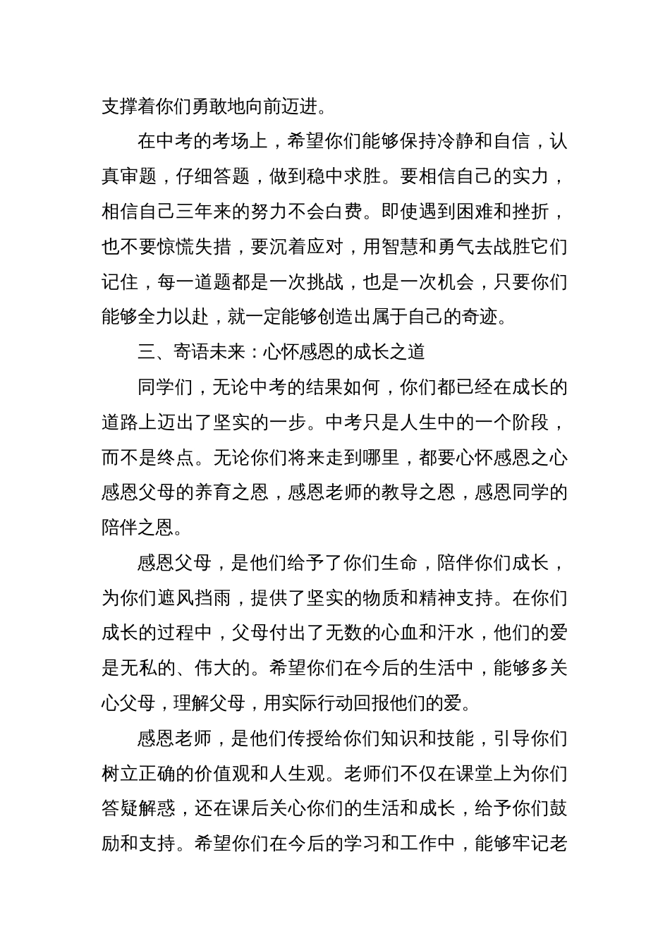 校长在2025届中考出征仪式上的讲话：为梦想出征，为中考壮行_第3页