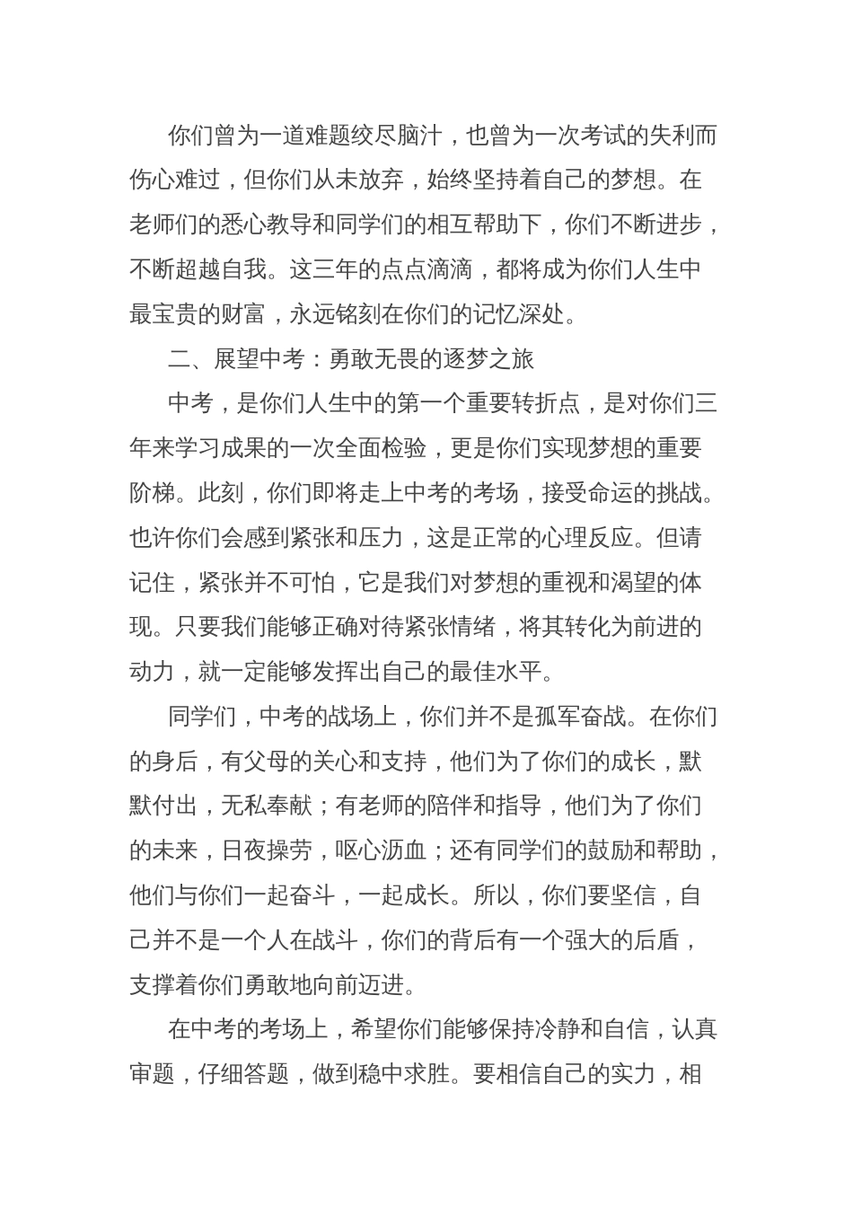 校长在2024届中考出征仪式上的讲话：为梦想出征，为中考壮行_第2页