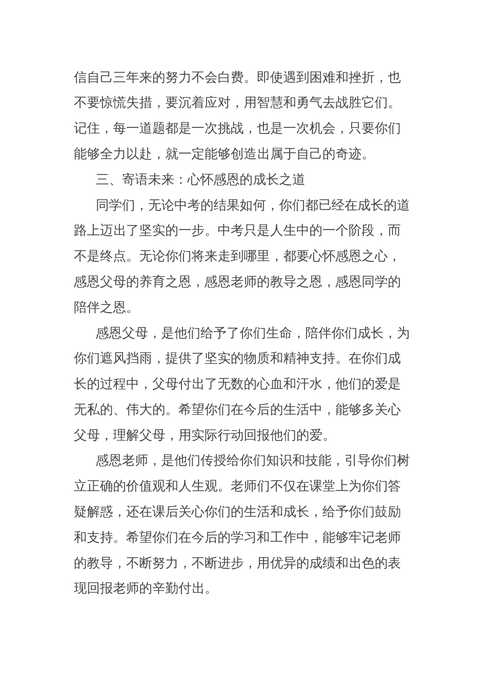 校长在2024届中考出征仪式上的讲话：为梦想出征，为中考壮行_第3页