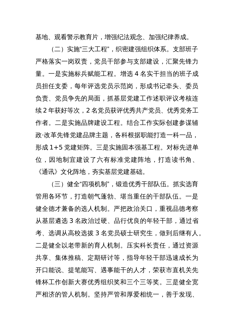 市委政研室上半年党建工作打算_第2页