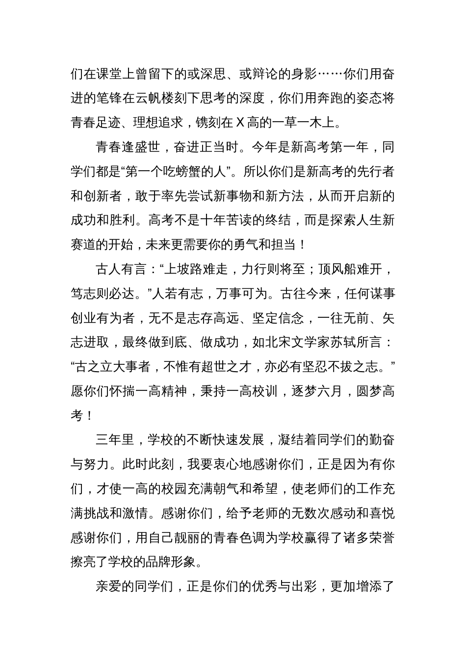 在某高中2025届毕业典礼上的讲话：以奋进之姿 赴星河万里_第2页