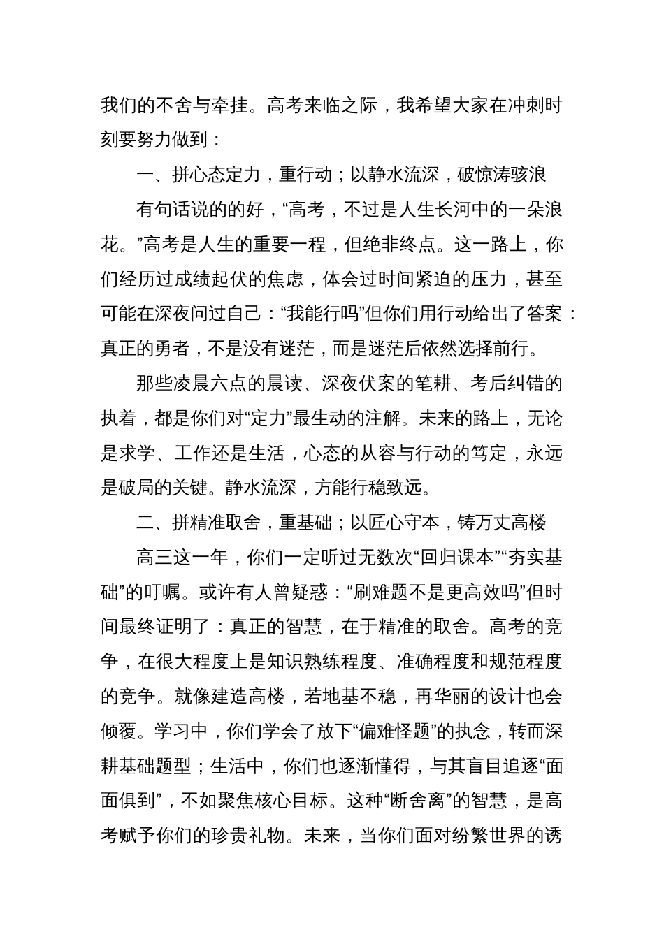 在某高中2025届毕业典礼上的讲话：以奋进之姿 赴星河万里_第3页