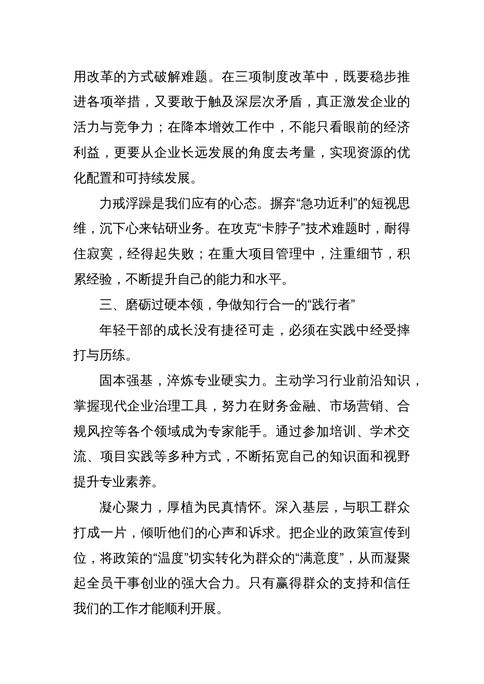 国有企业董事长在年轻干部座谈会讲话稿_第3页
