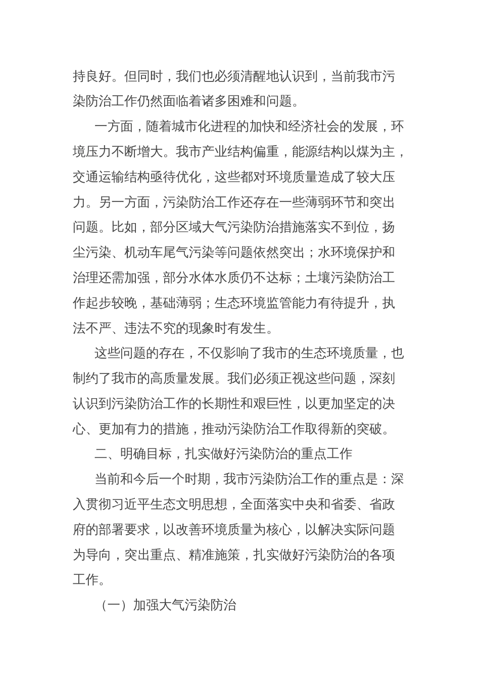 市委书记在全市2025年污染防治攻坚推进会上的讲话_第2页
