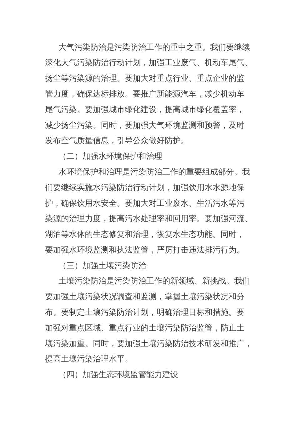 市委书记在全市2025年污染防治攻坚推进会上的讲话_第3页