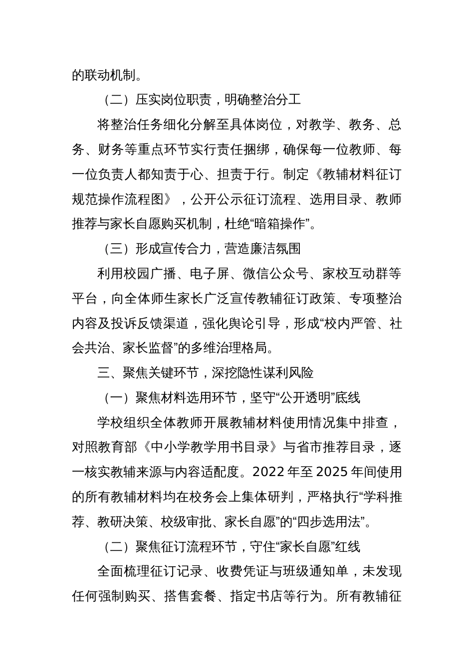 2025中小学征订教辅谋利问题整治工作自查报告_第2页