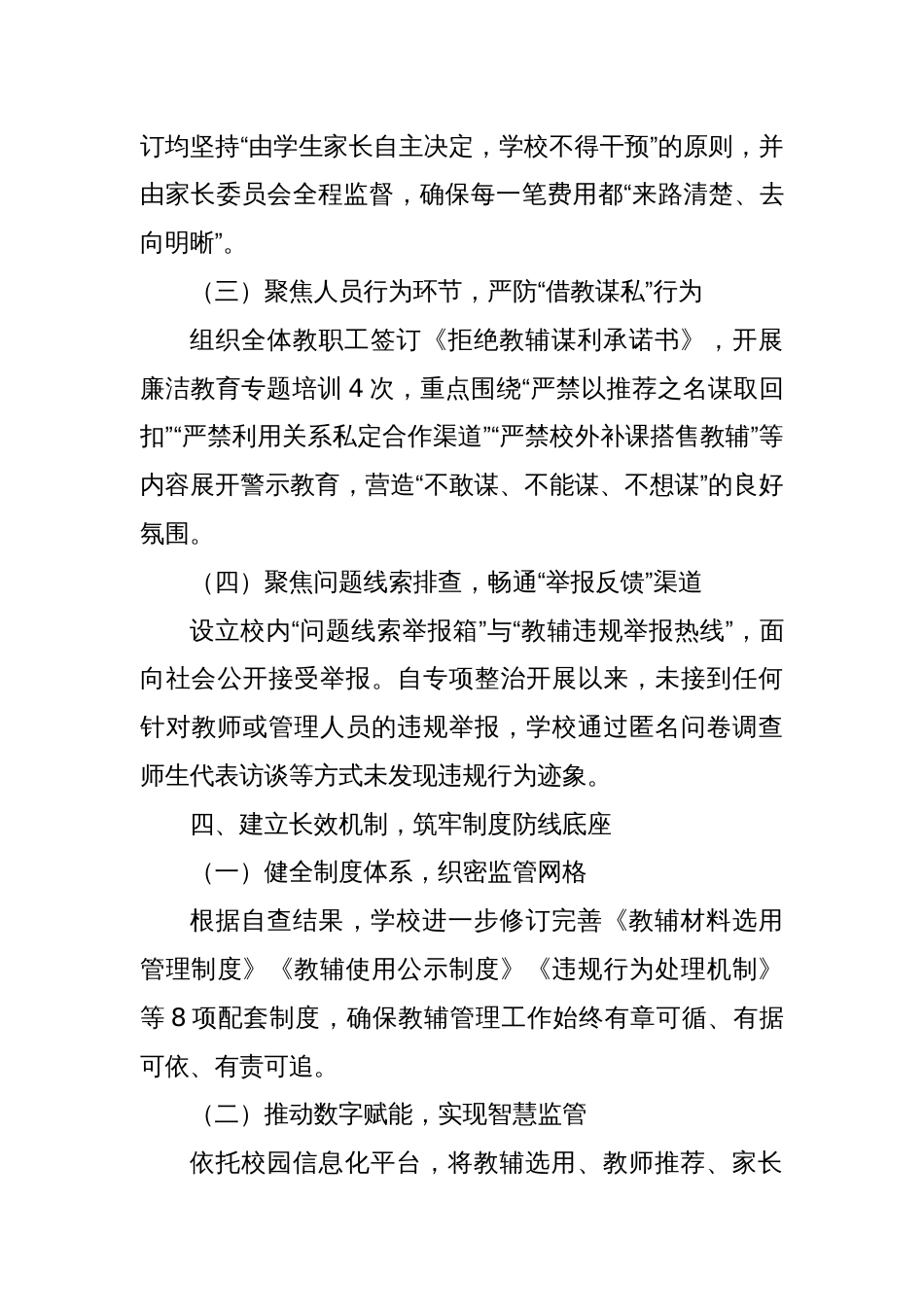 2025中小学征订教辅谋利问题整治工作自查报告_第3页