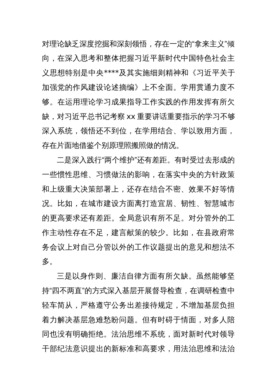 副县长参加全市警示教育大会心得体会_第2页