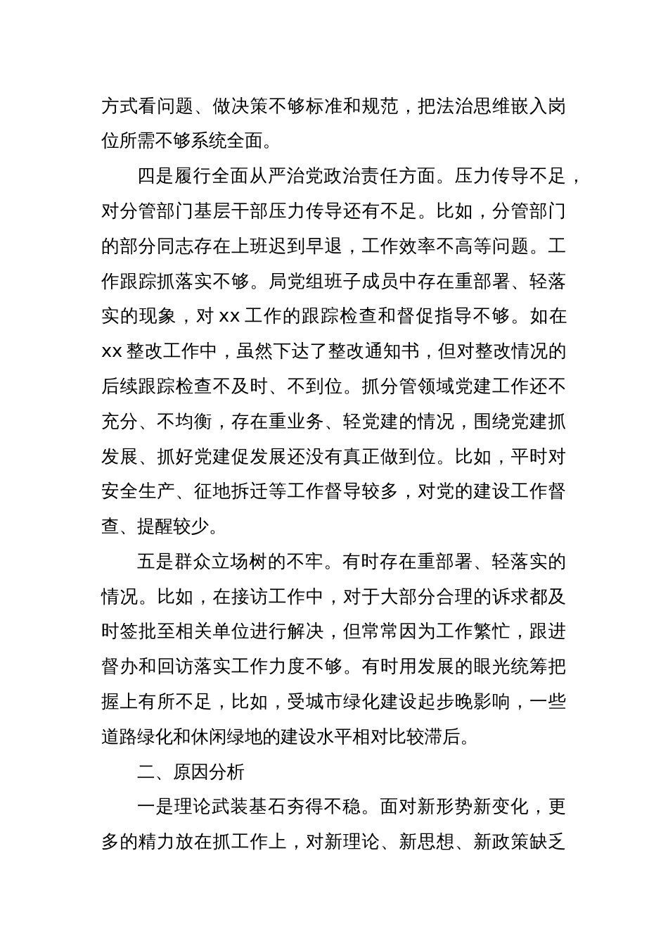 副县长参加全市警示教育大会心得体会_第3页