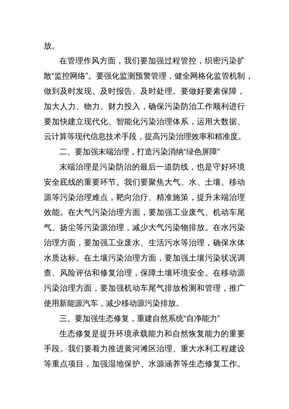 在全市2025年污染防治攻坚推进会上的讲话_第3页