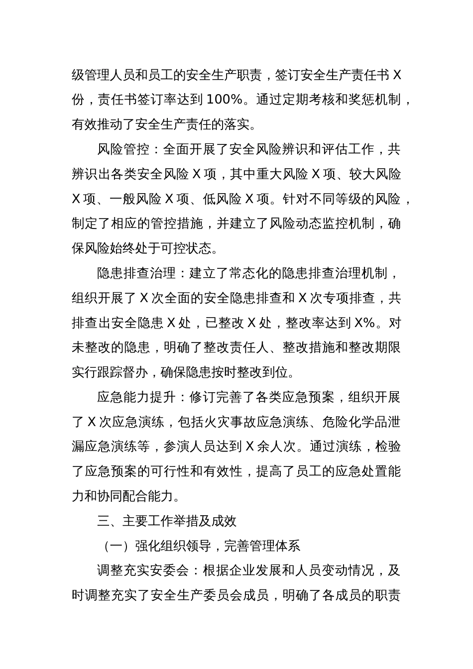 锚定十四五安全发展新方位护航企业高质量发展新征程——2025年第一季度安全生产体系化建设总结报告_第2页
