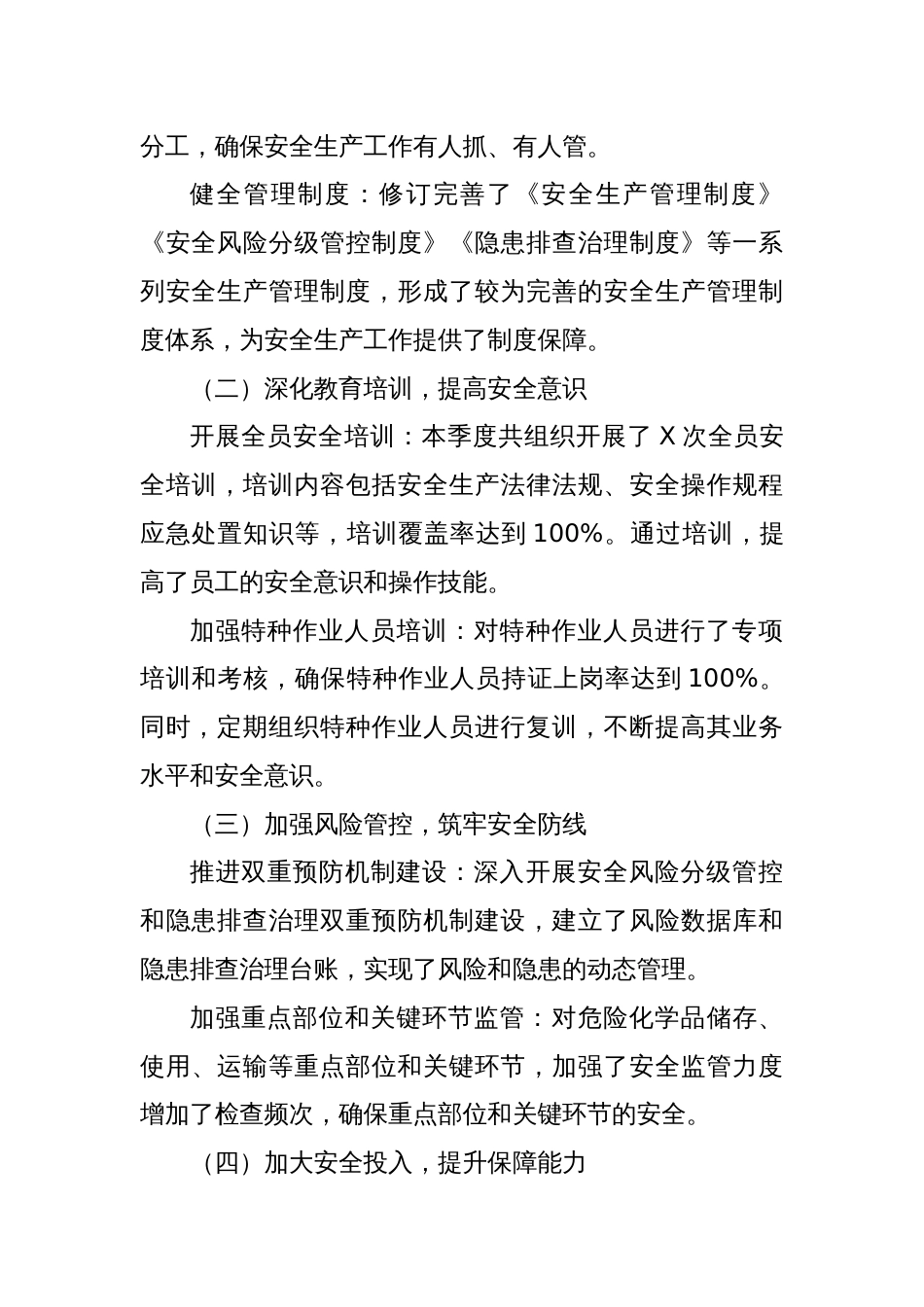锚定十四五安全发展新方位护航企业高质量发展新征程——2025年第一季度安全生产体系化建设总结报告_第3页