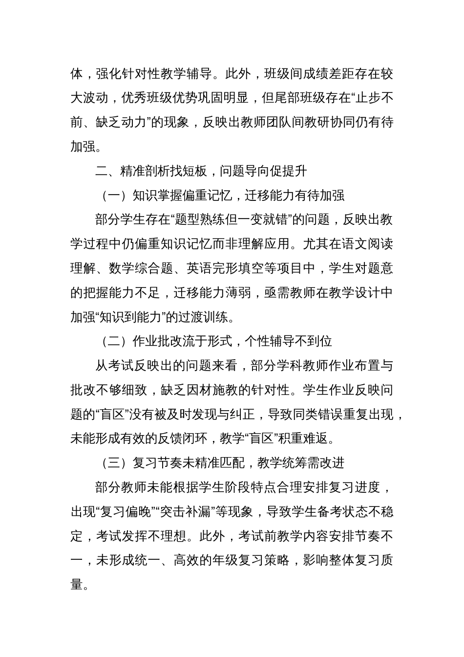 2025期中考试分析会成绩分析及总结_第2页