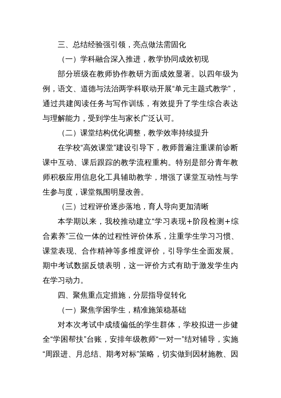 2025期中考试分析会成绩分析及总结_第3页