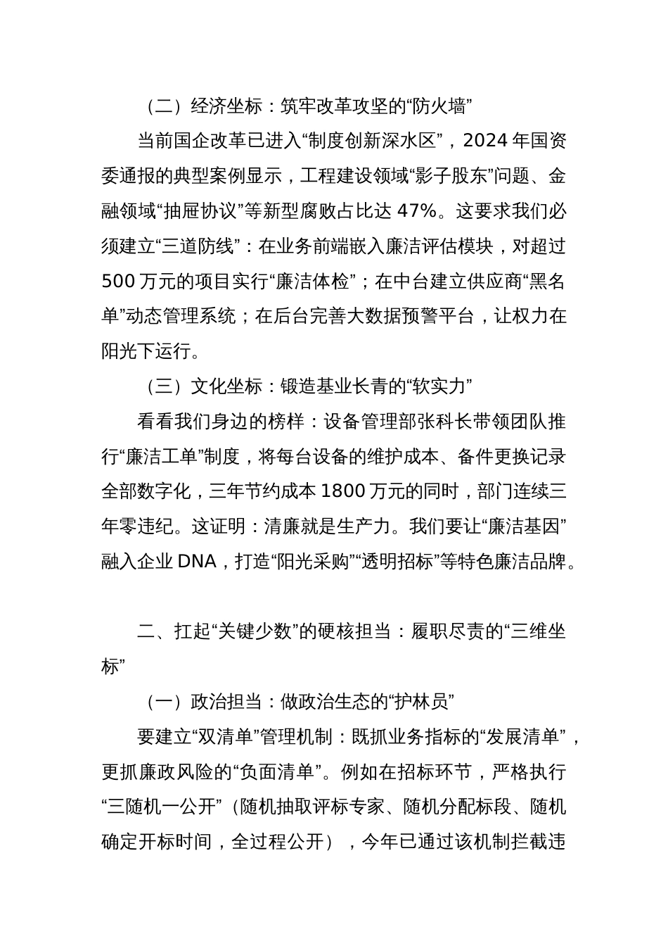 永葆清廉本色 筑牢发展防线——致新任中层干部的履职清醒剂_第2页