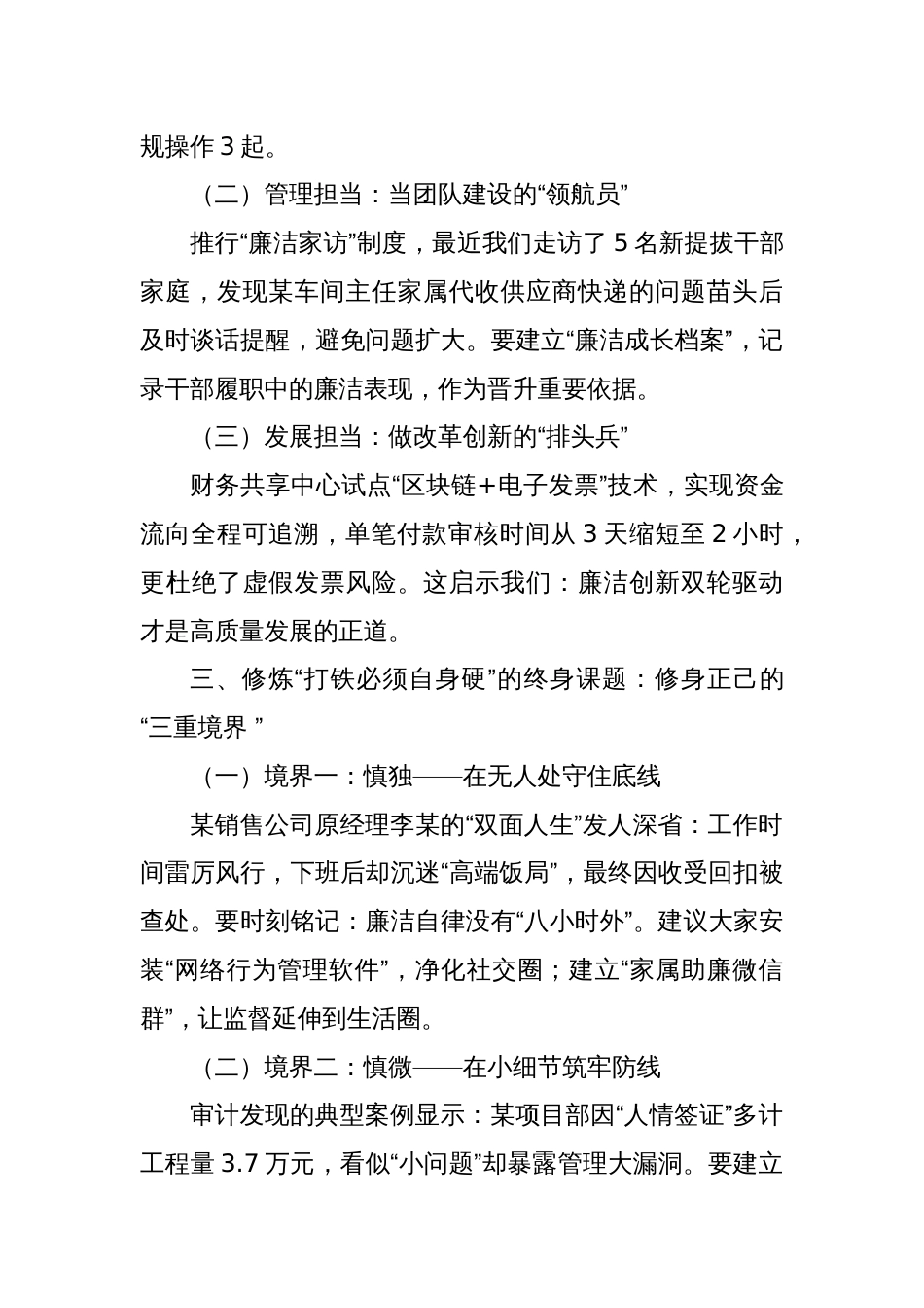 永葆清廉本色 筑牢发展防线——致新任中层干部的履职清醒剂_第3页