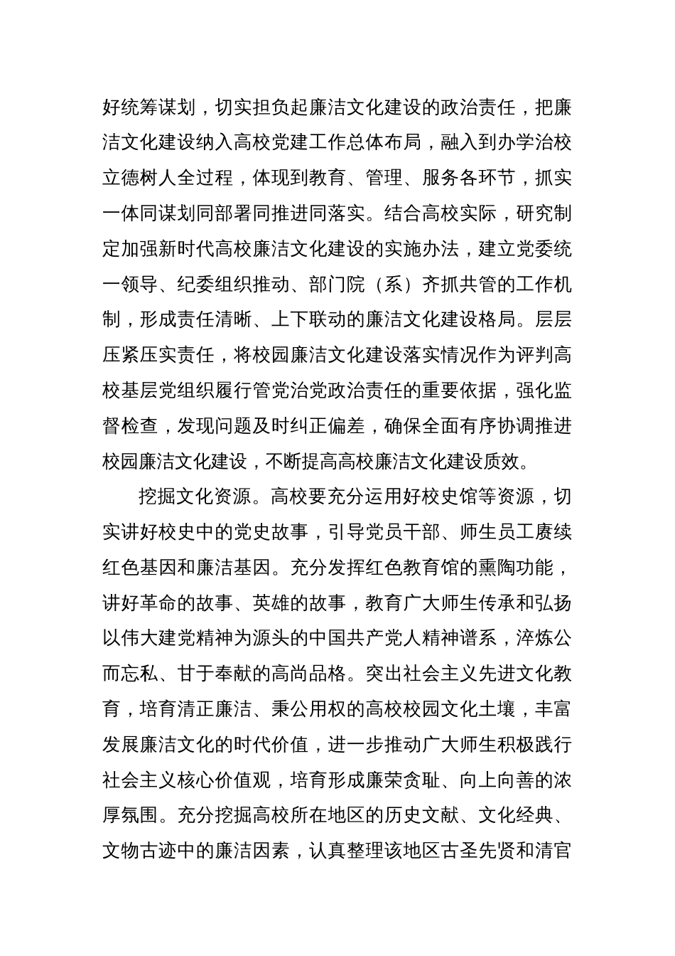 加强新时代高校廉洁文化建设_第2页