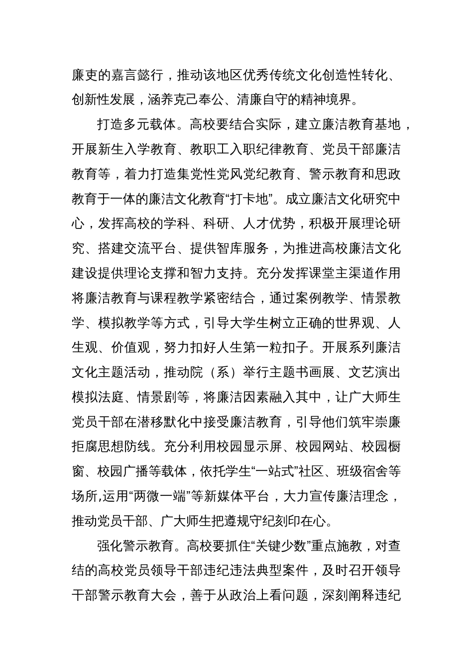 加强新时代高校廉洁文化建设_第3页