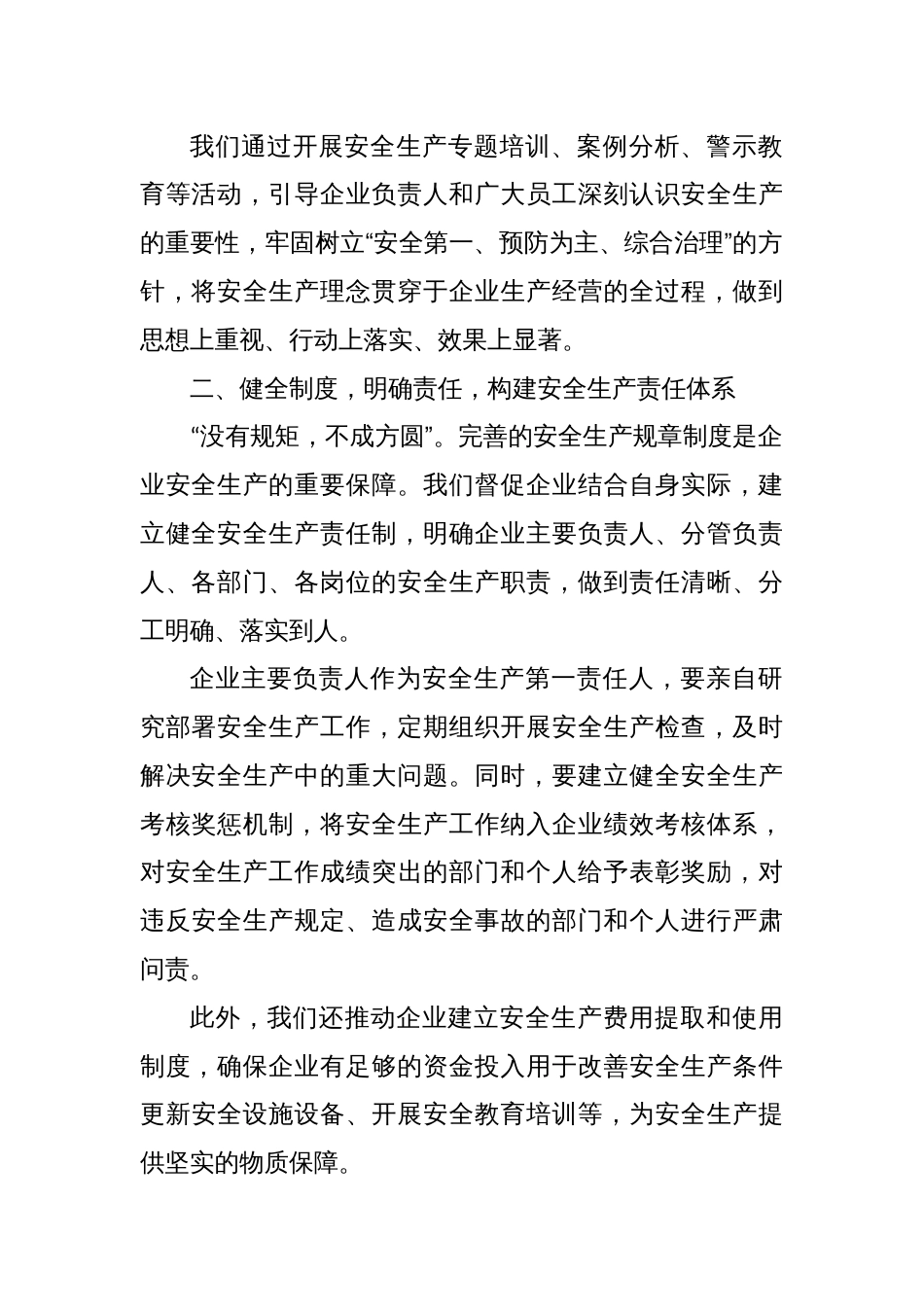 在全省全面落实安全生产主体责任工作推进会上的发言_第2页