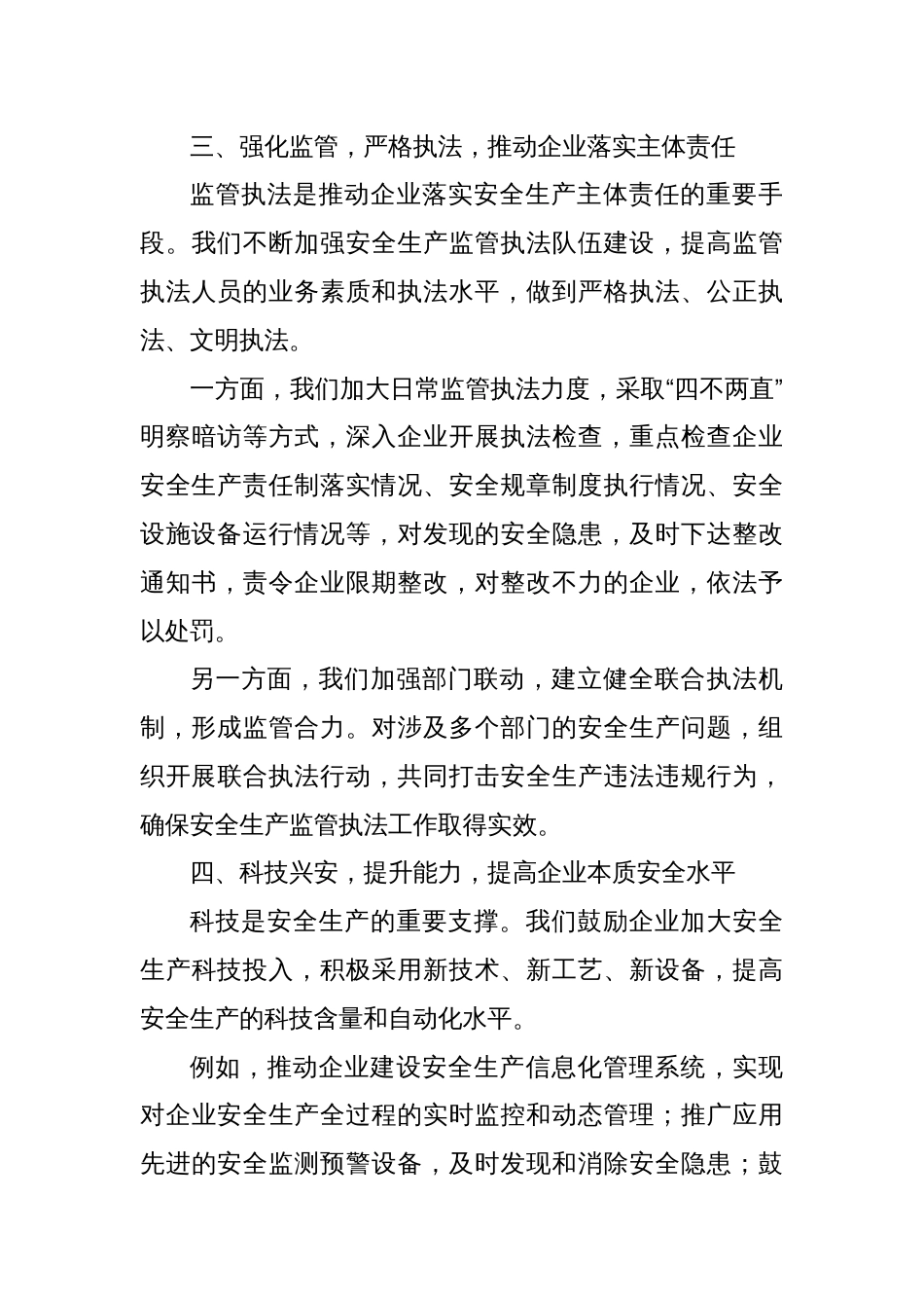 在全省全面落实安全生产主体责任工作推进会上的发言_第3页