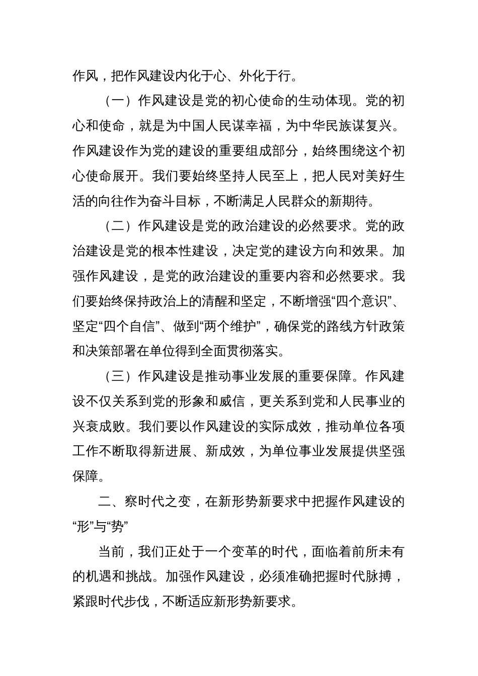 在XX单位党委理论学习中心组关于加强作风建设专题研讨会上的交流发言_第2页