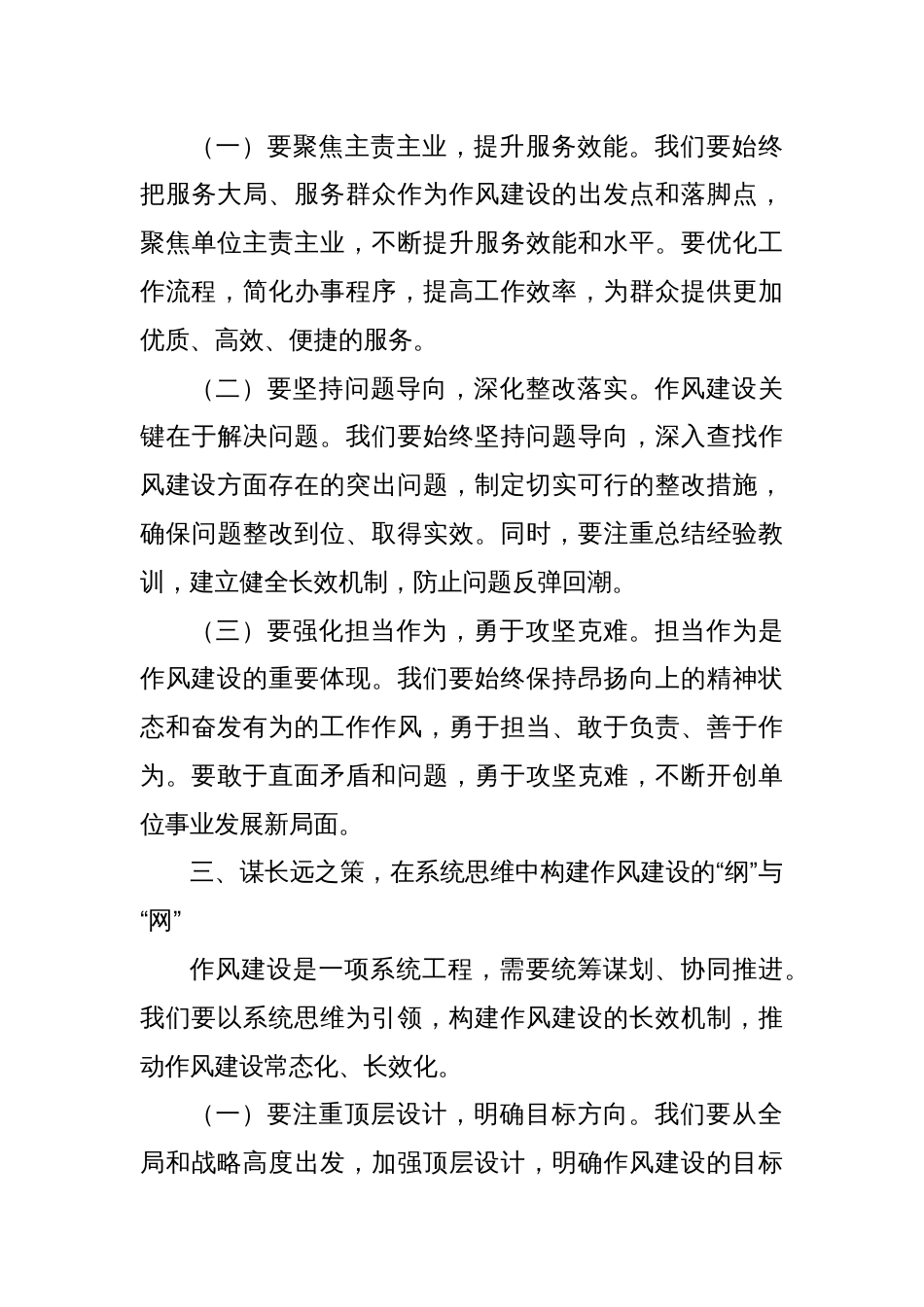 在XX单位党委理论学习中心组关于加强作风建设专题研讨会上的交流发言_第3页
