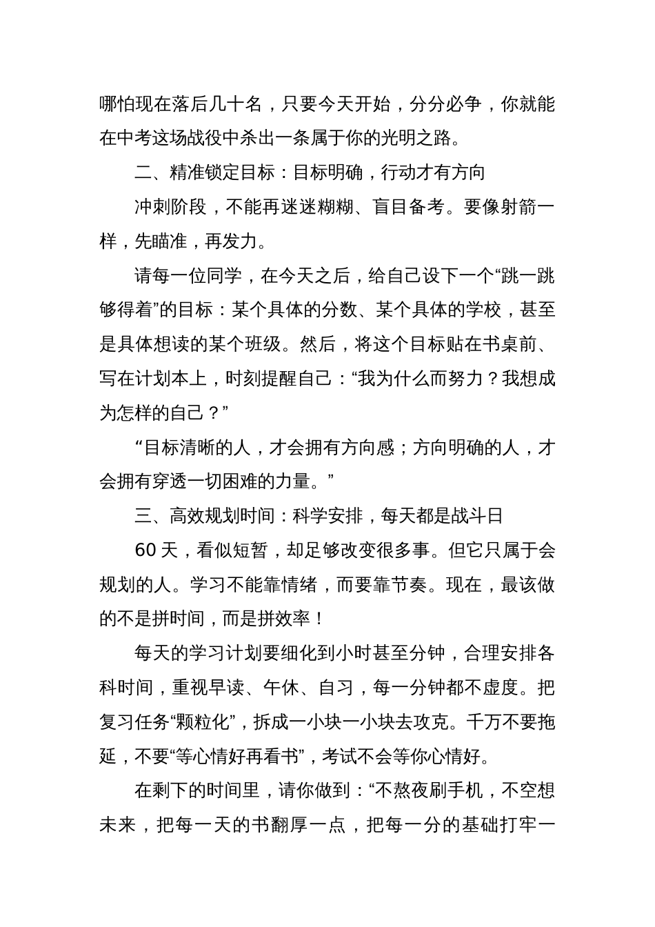 中考倒计时冲刺激励大会校长讲话：6步逆袭法，点燃你的青春最强音_第2页